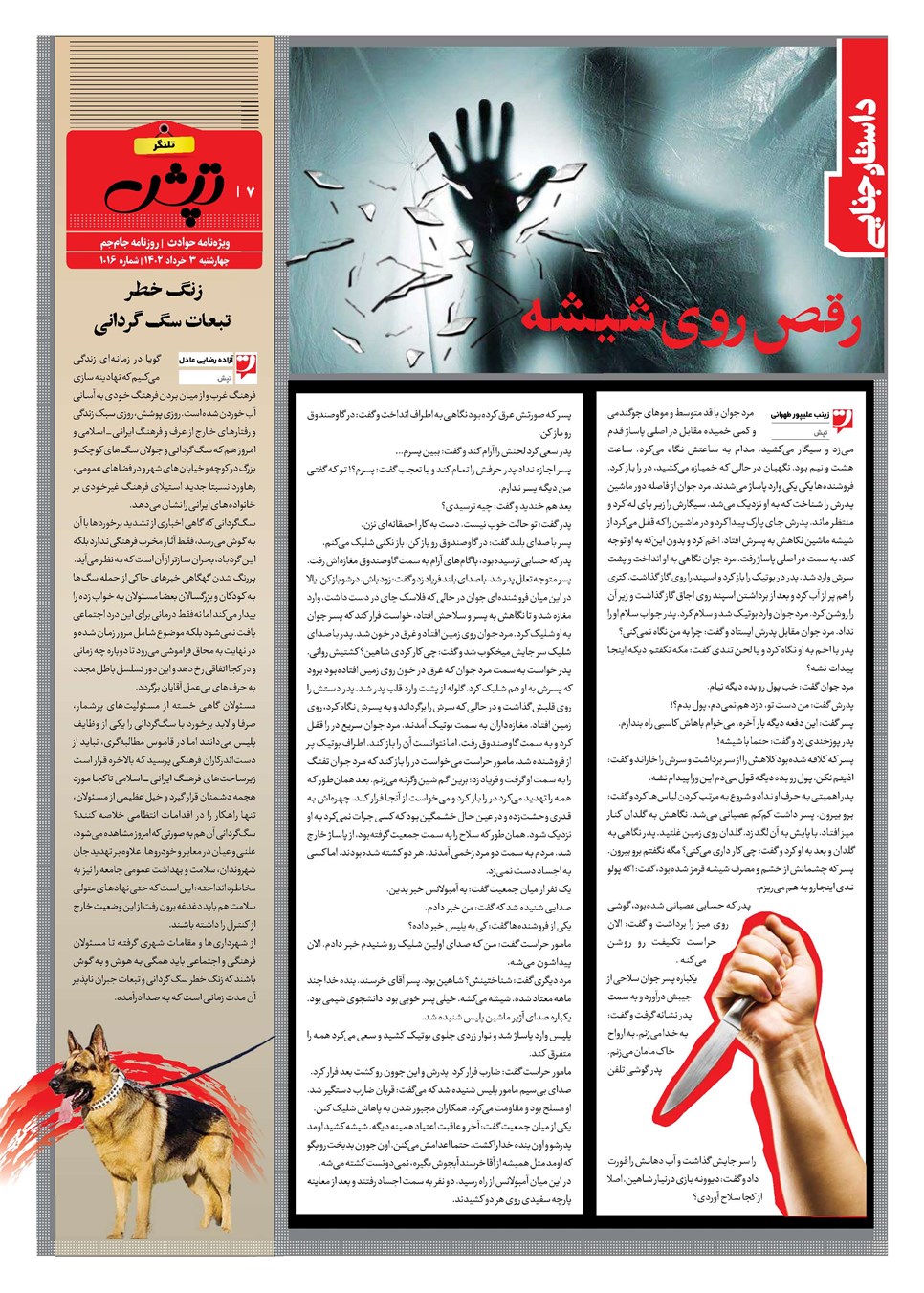 روزنامه تاریخ ۳ خرداد ۱۴۰۲