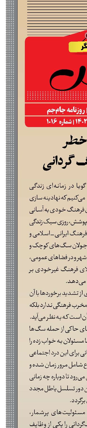 زنگ خطر تبعات سگ گردانی