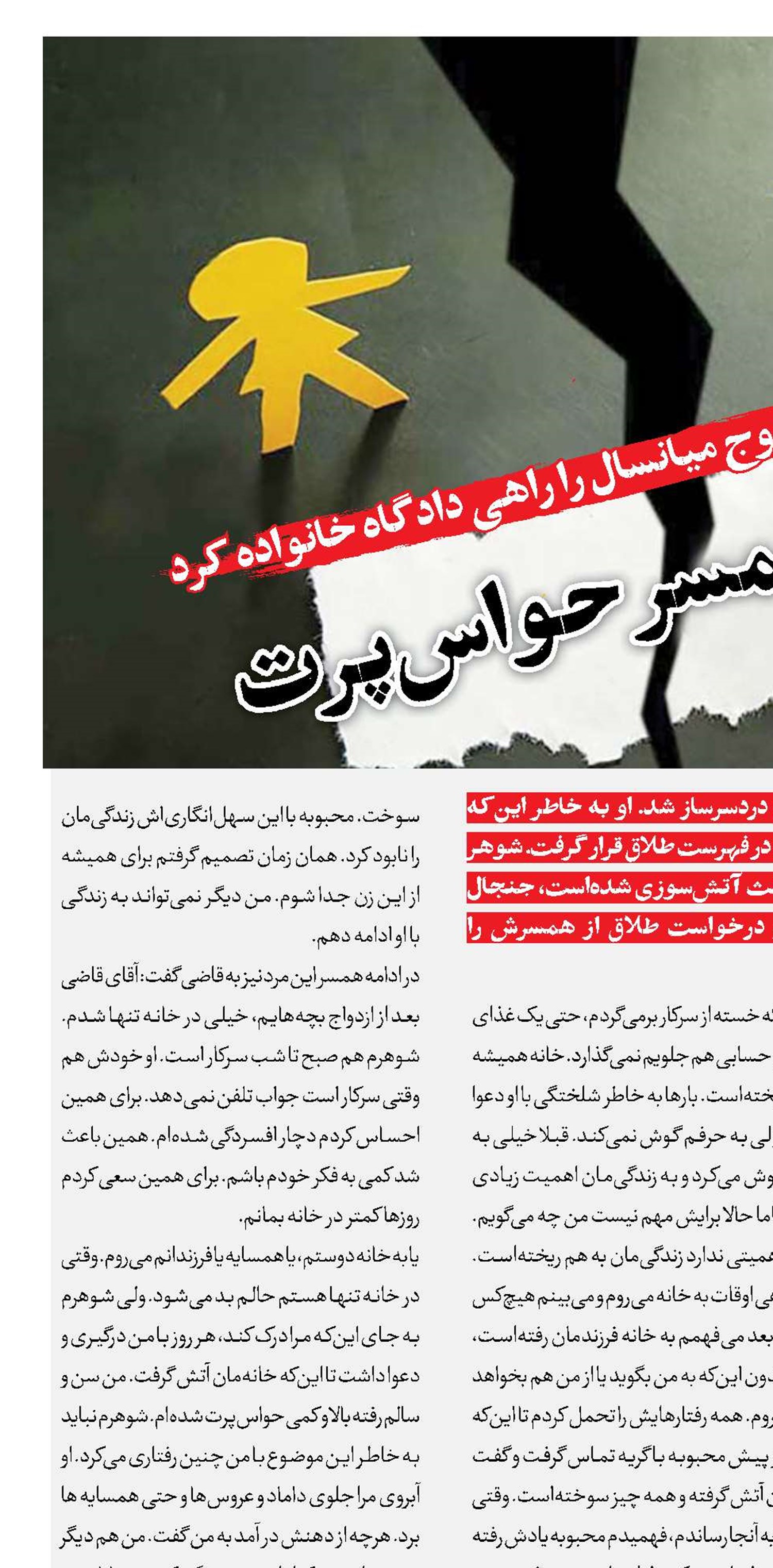 طلاق از همسر حواس‌پرت
