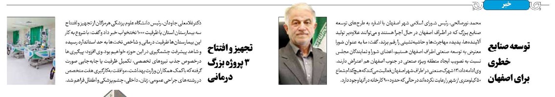 توسعه صنایع،خطری برای اصفهان