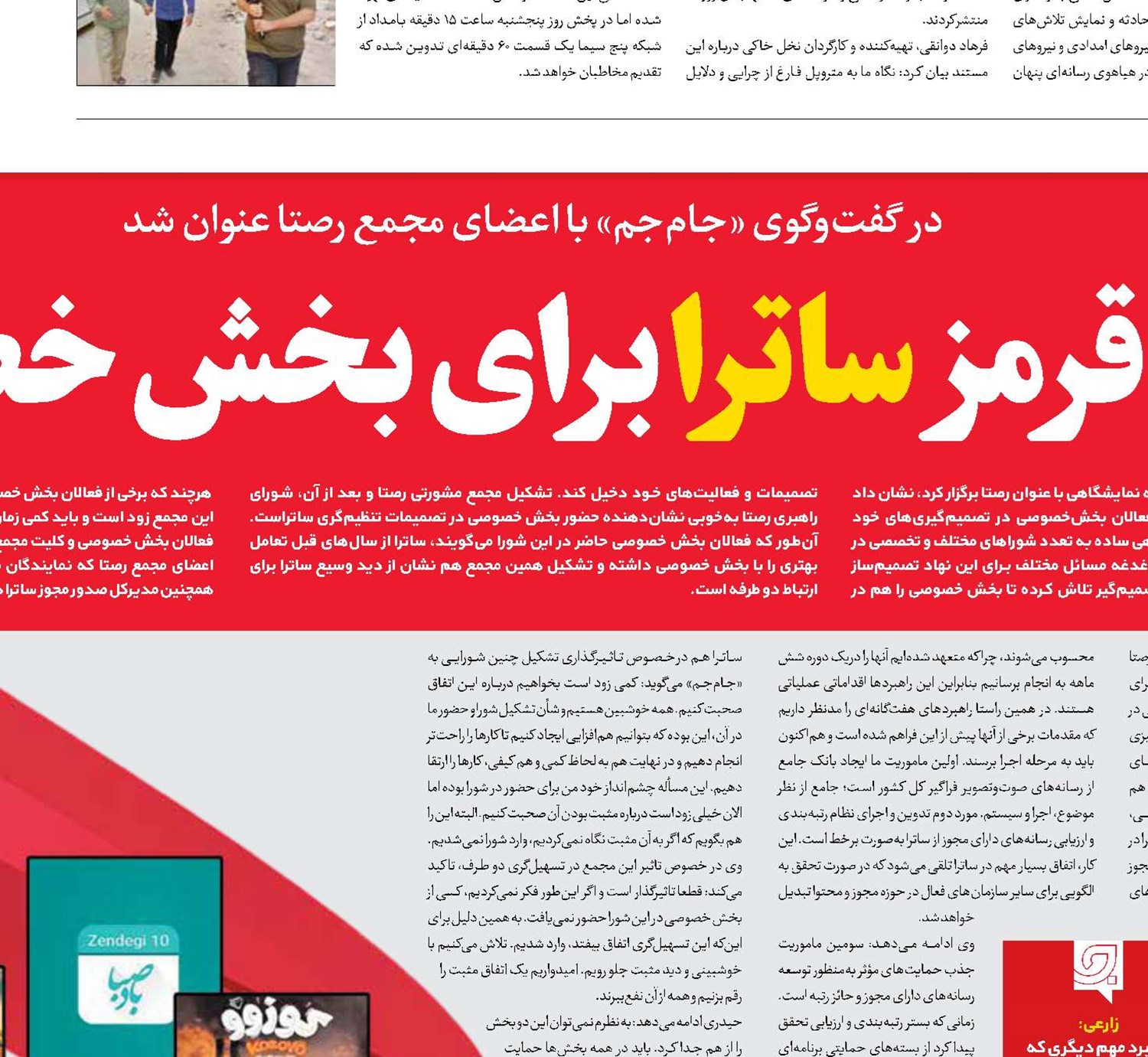 فرش قرمز ساترا برای بخش خصوصی