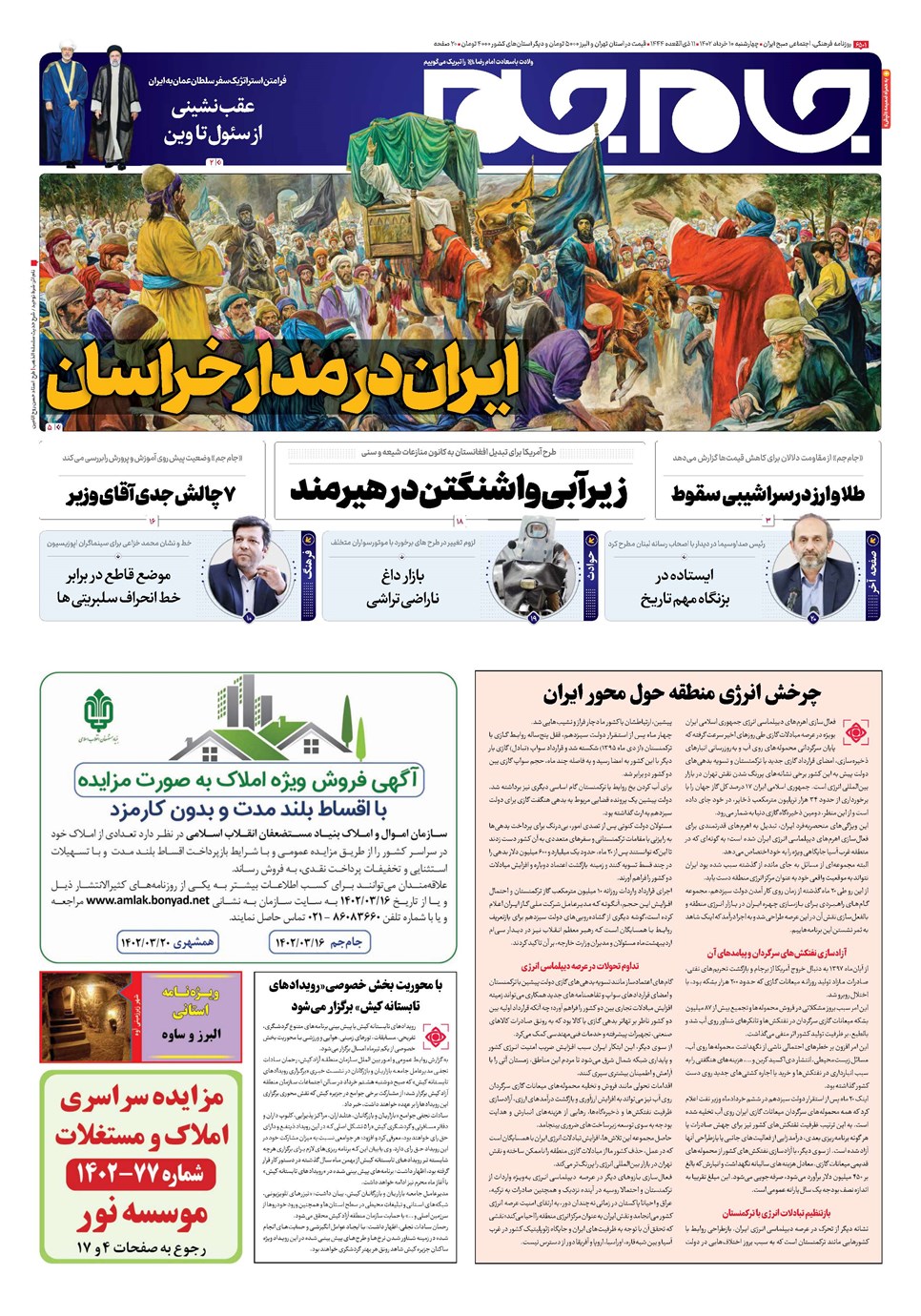 روزنامه تاریخ ۱۰ خرداد ۱۴۰۲