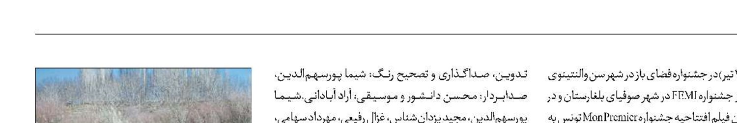 اکران «مهاجران» ‌در دو قاره