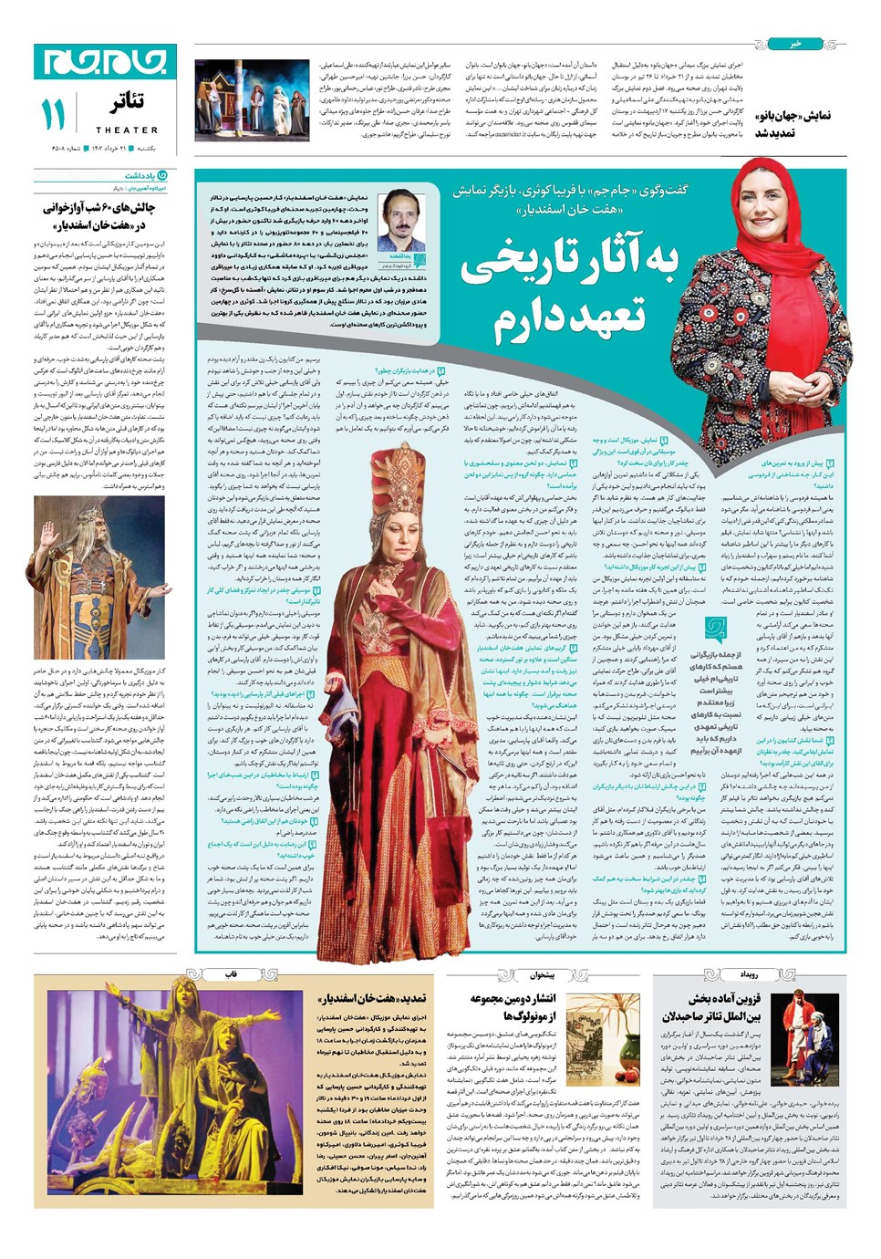 روزنامه تاریخ ۲۱ خرداد ۱۴۰۲