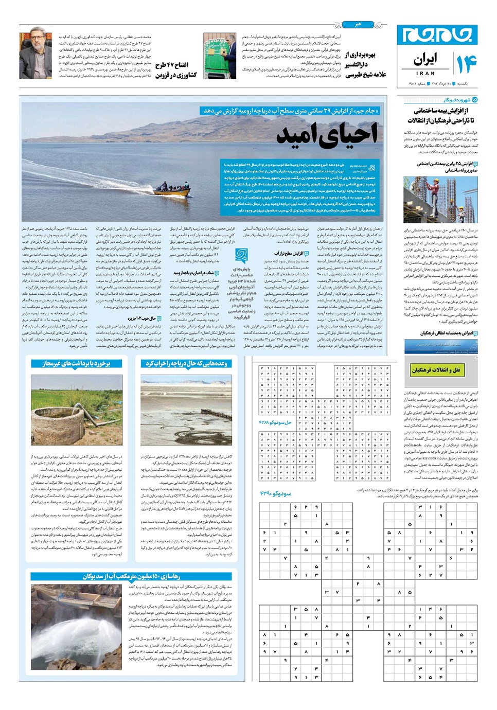 روزنامه تاریخ ۲۱ خرداد ۱۴۰۲