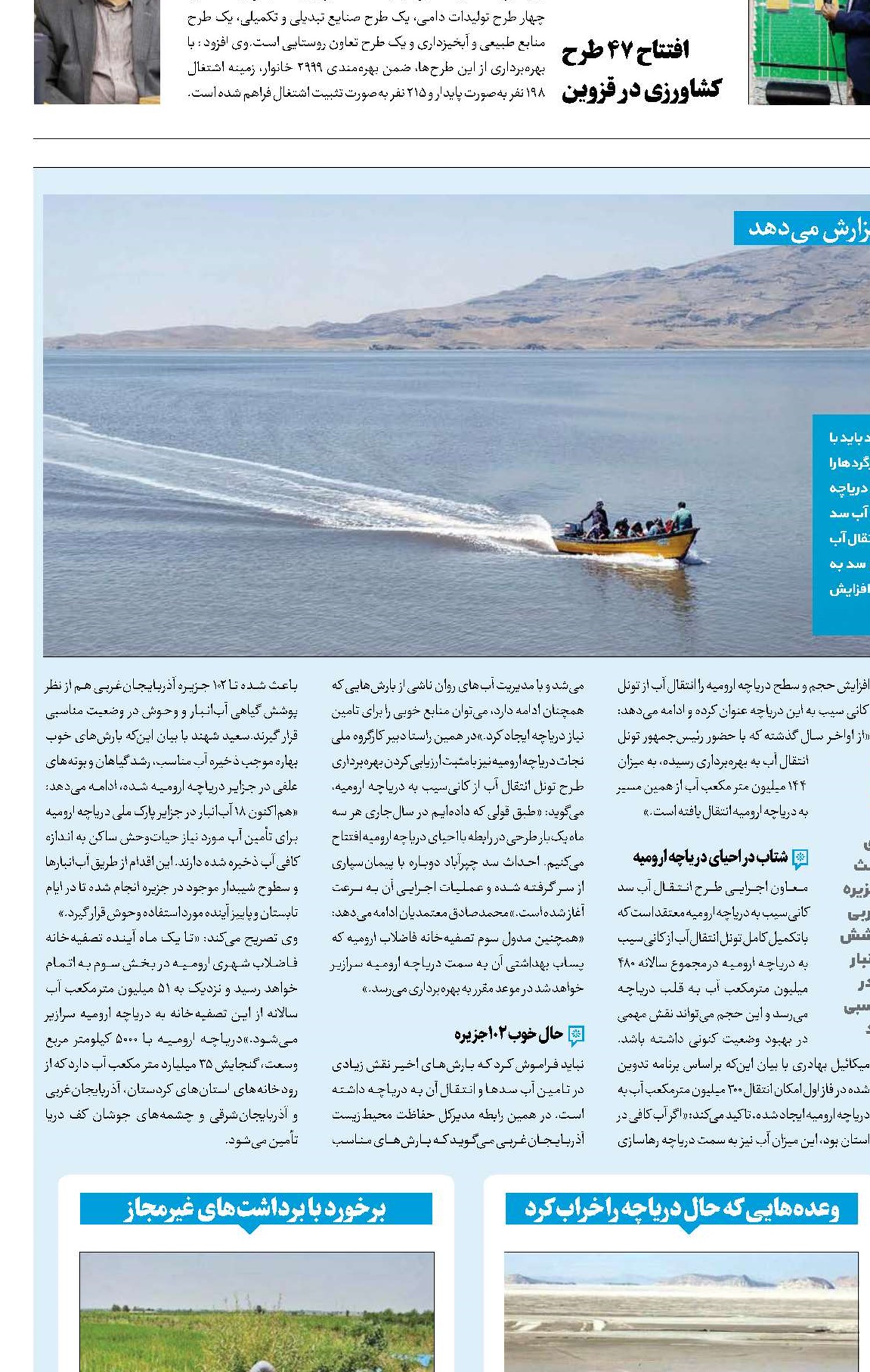 احیای امید