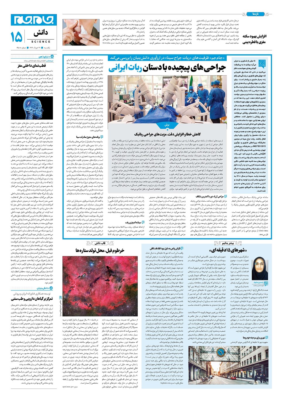 روزنامه تاریخ ۲۱ خرداد ۱۴۰۲
