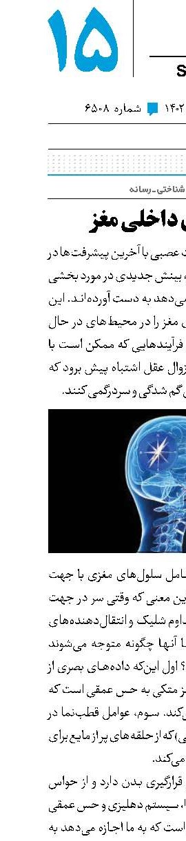 قطب‌نمای داخلی مغز 