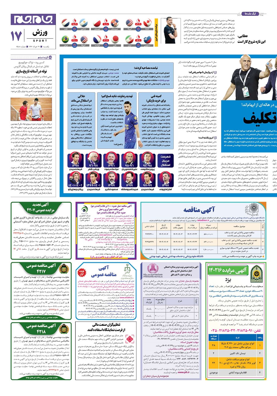 روزنامه تاریخ ۲۱ خرداد ۱۴۰۲