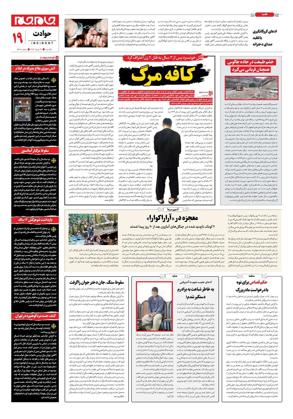 روزنامه تاریخ ۲۱ خرداد ۱۴۰۲