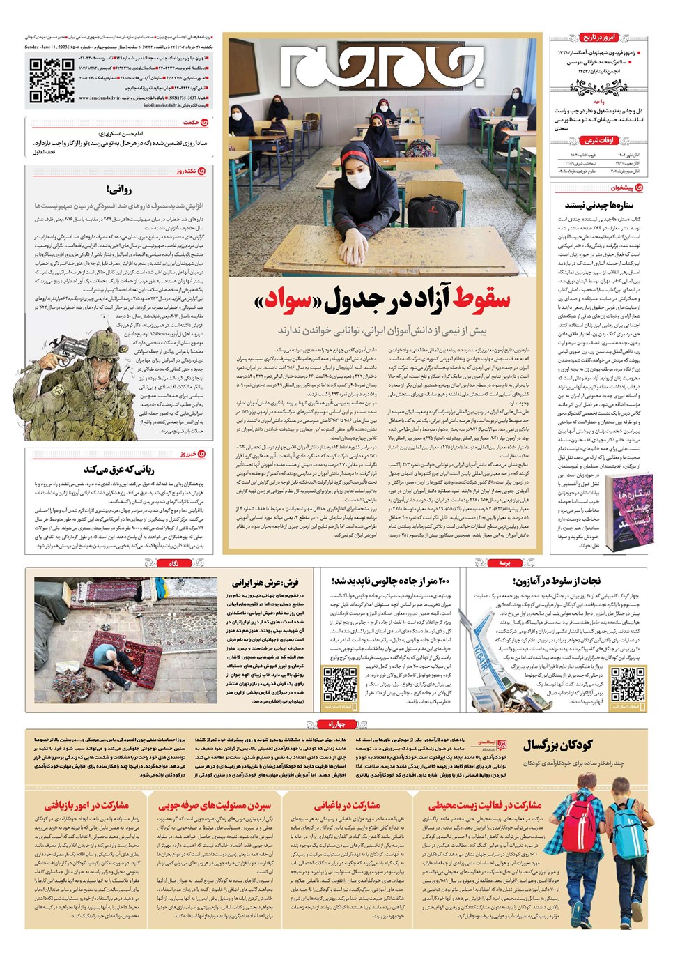 روزنامه تاریخ ۲۱ خرداد ۱۴۰۲