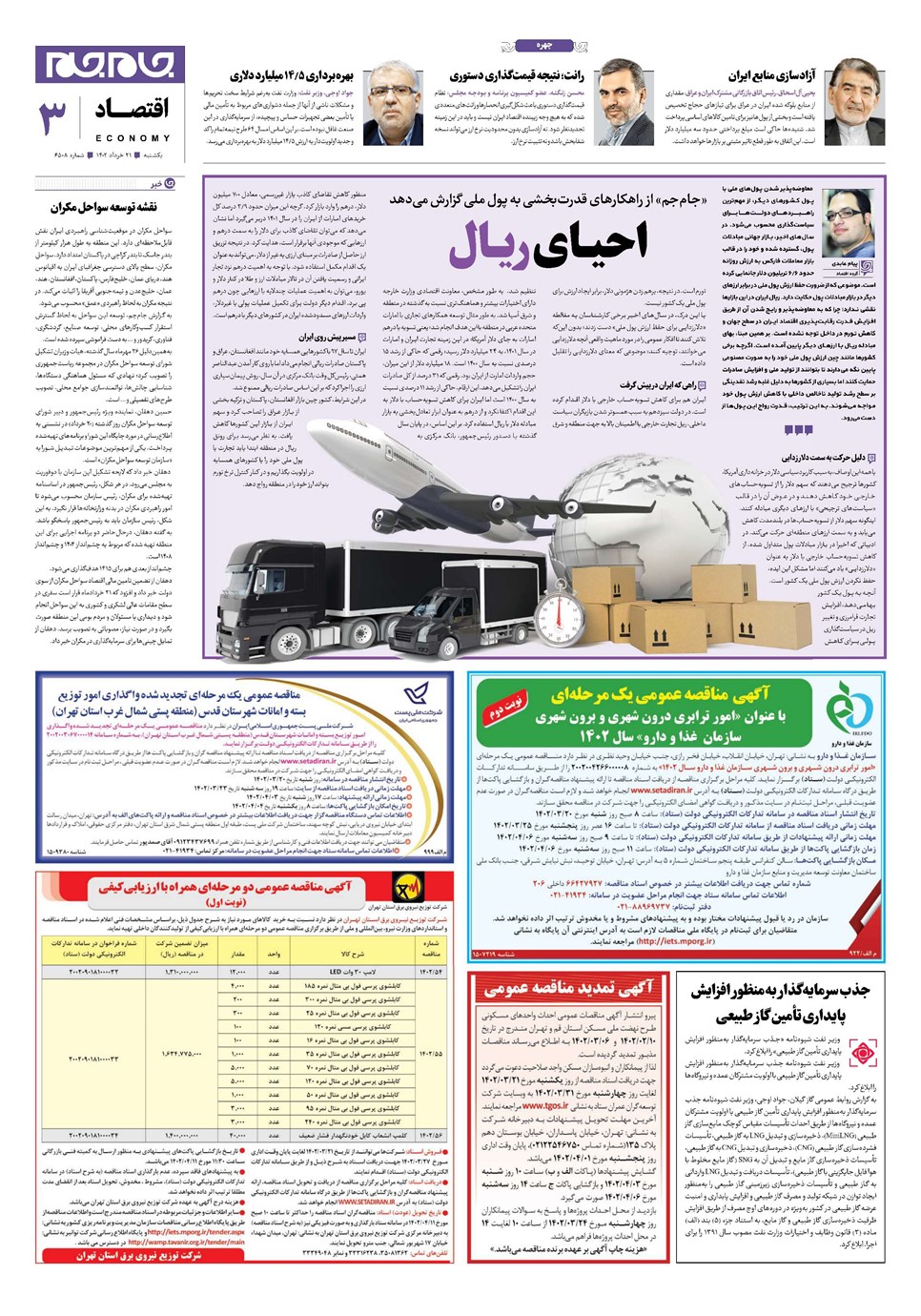 روزنامه تاریخ ۲۱ خرداد ۱۴۰۲