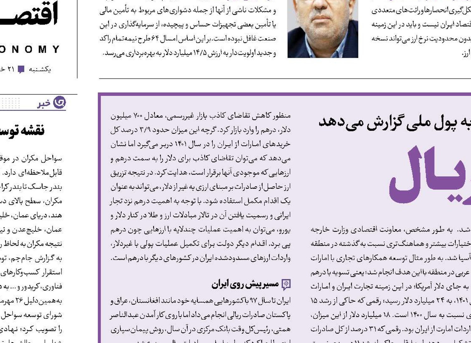 احیای ریال