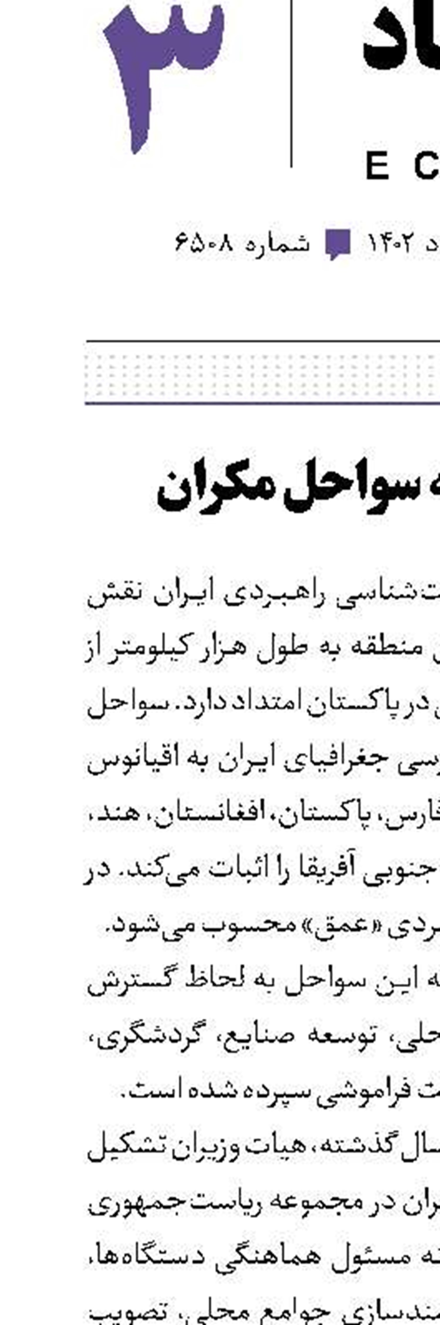 نقشه توسعه سواحل مکران 