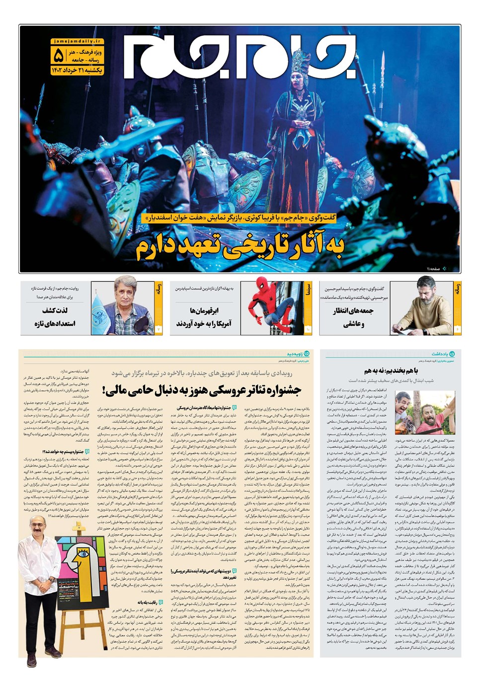 روزنامه تاریخ ۲۱ خرداد ۱۴۰۲
