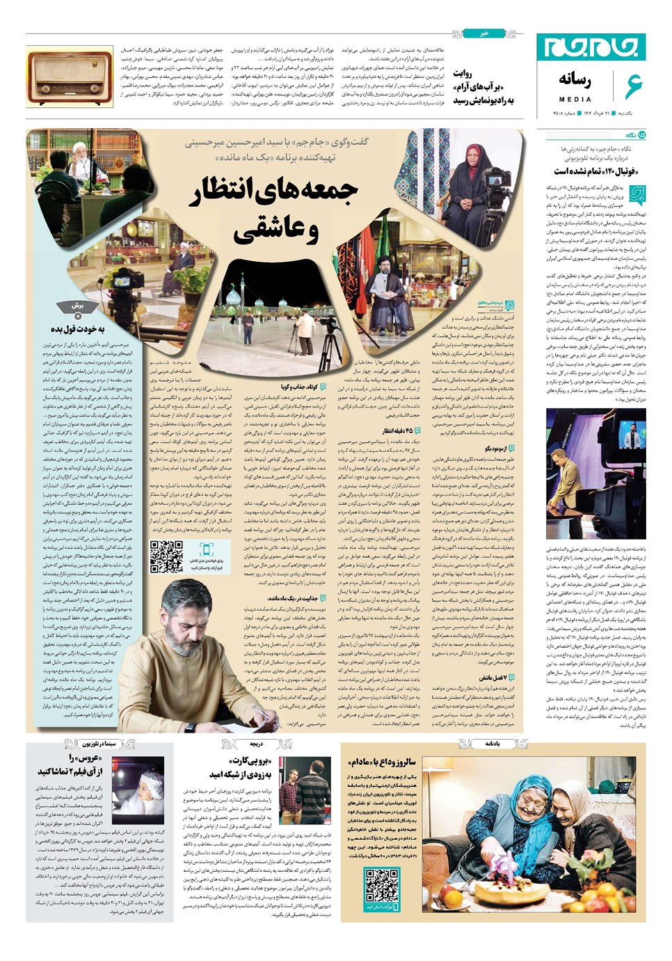 روزنامه تاریخ ۲۱ خرداد ۱۴۰۲