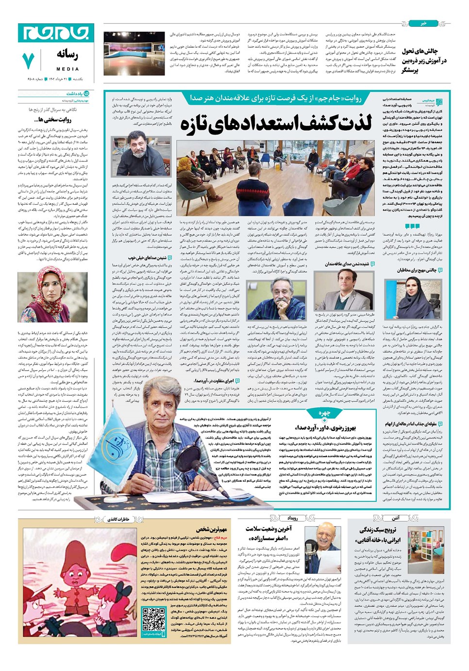 روزنامه تاریخ ۲۱ خرداد ۱۴۰۲