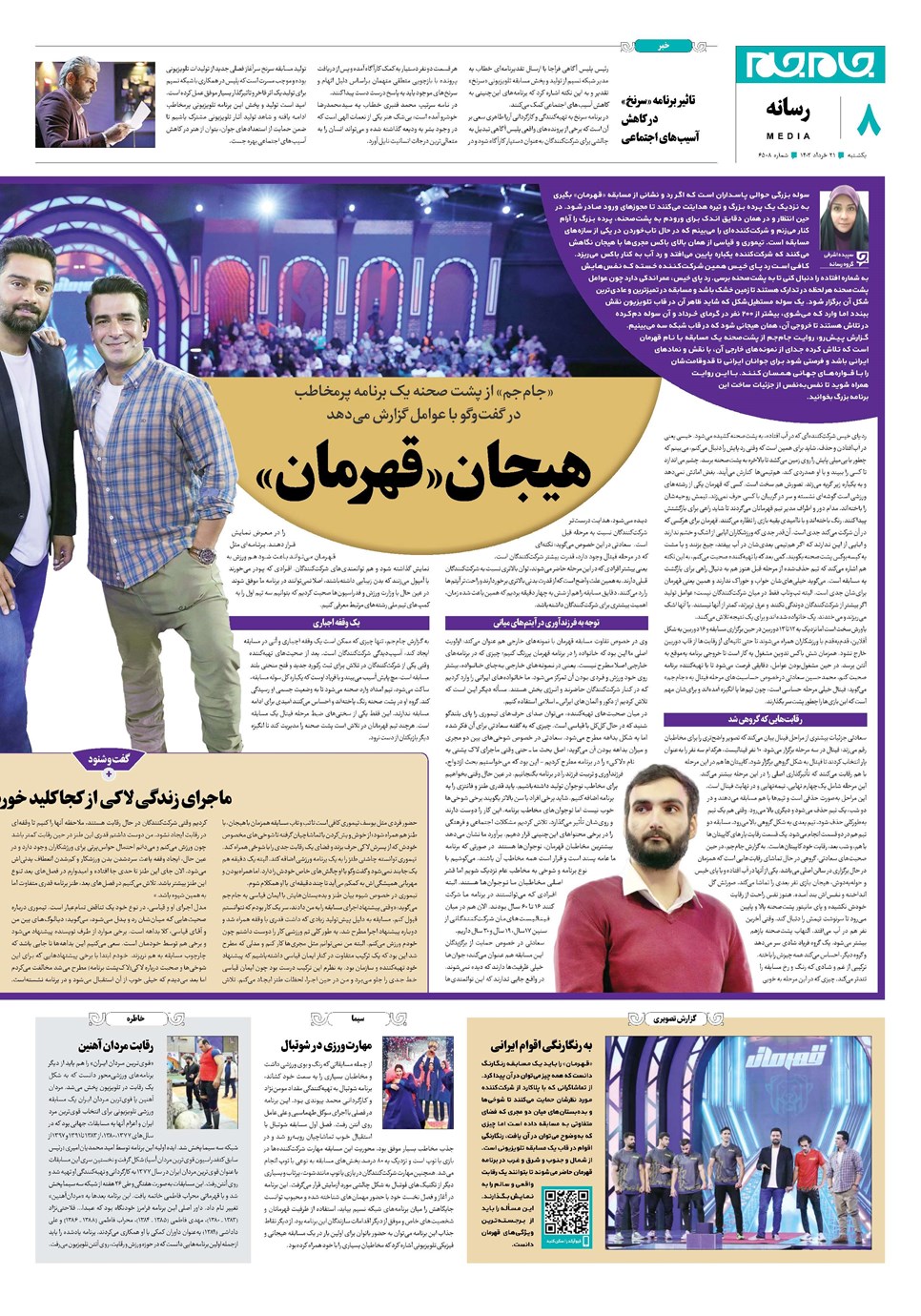 روزنامه تاریخ ۲۱ خرداد ۱۴۰۲
