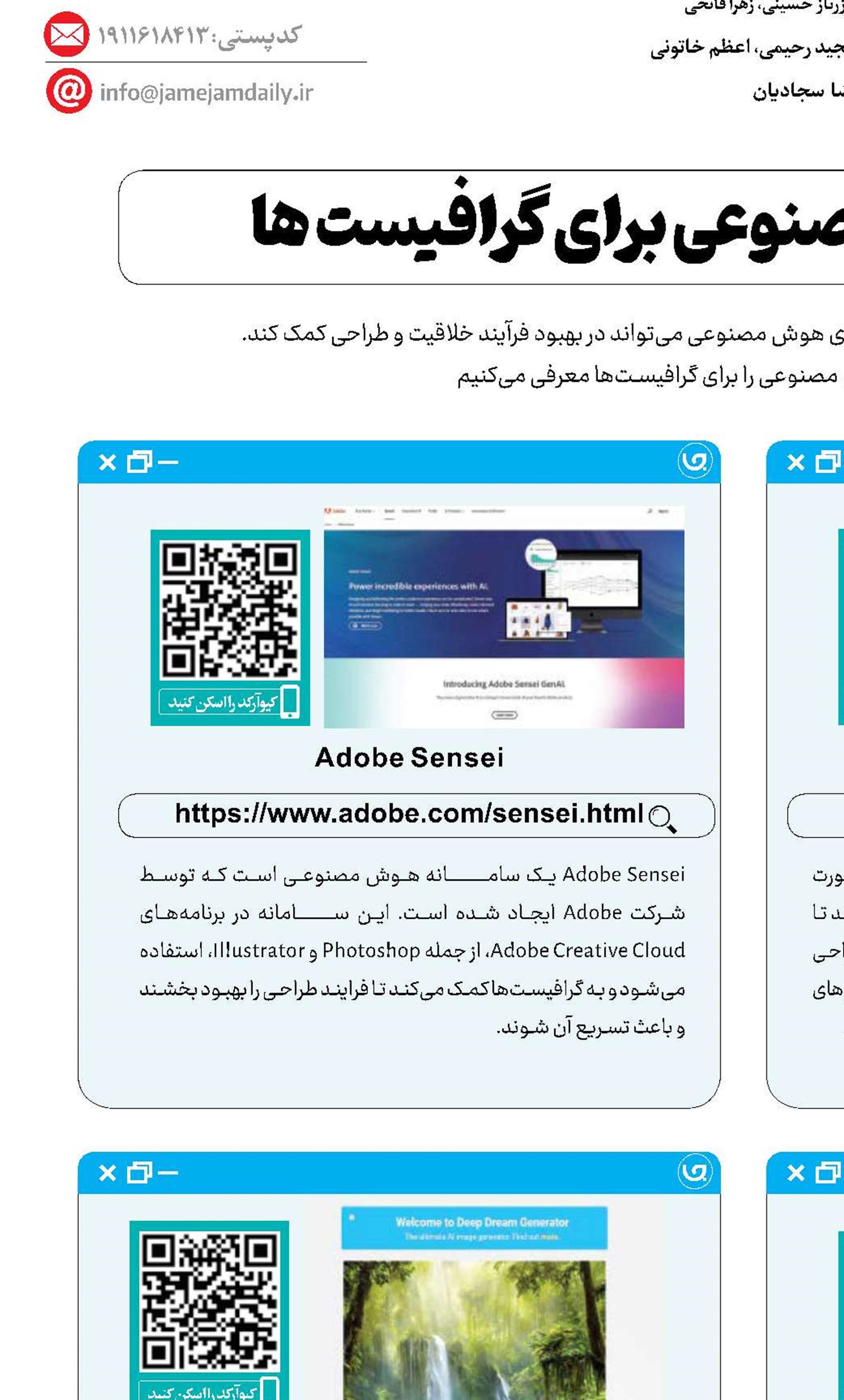 6سایت هوش مصنوعی برای گرافیست‌ها