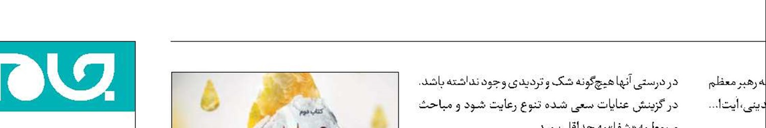 انتشار جلد دوم «عنایات امام رضا(ع) به روایت عالمان» 