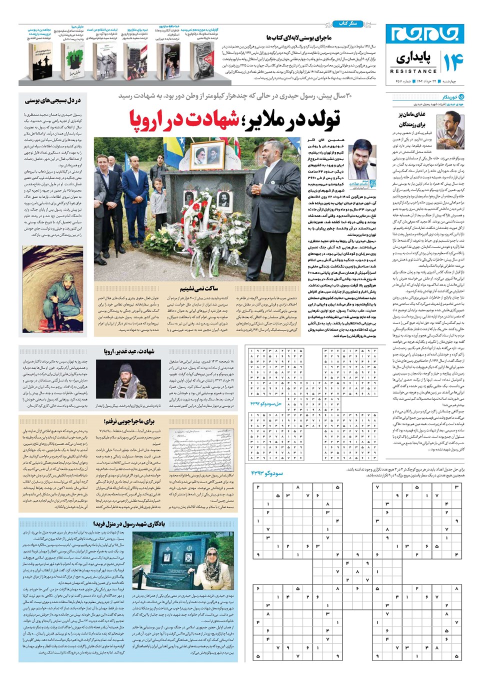 روزنامه تاریخ ۲۴ خرداد ۱۴۰۲