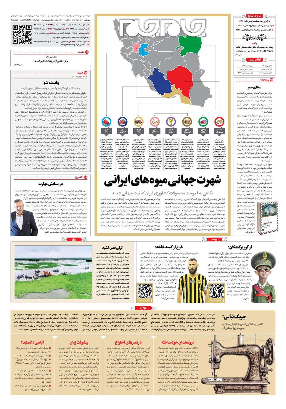 روزنامه تاریخ ۲۴ خرداد ۱۴۰۲