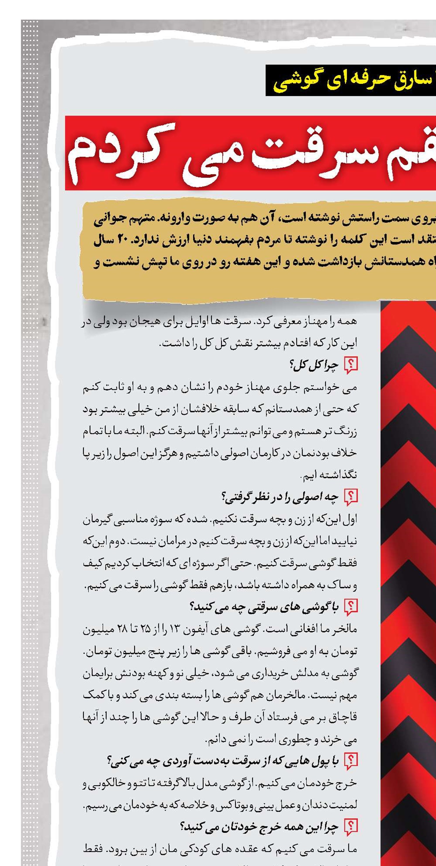 برای اثبات عشقم سرقت می‌کردم