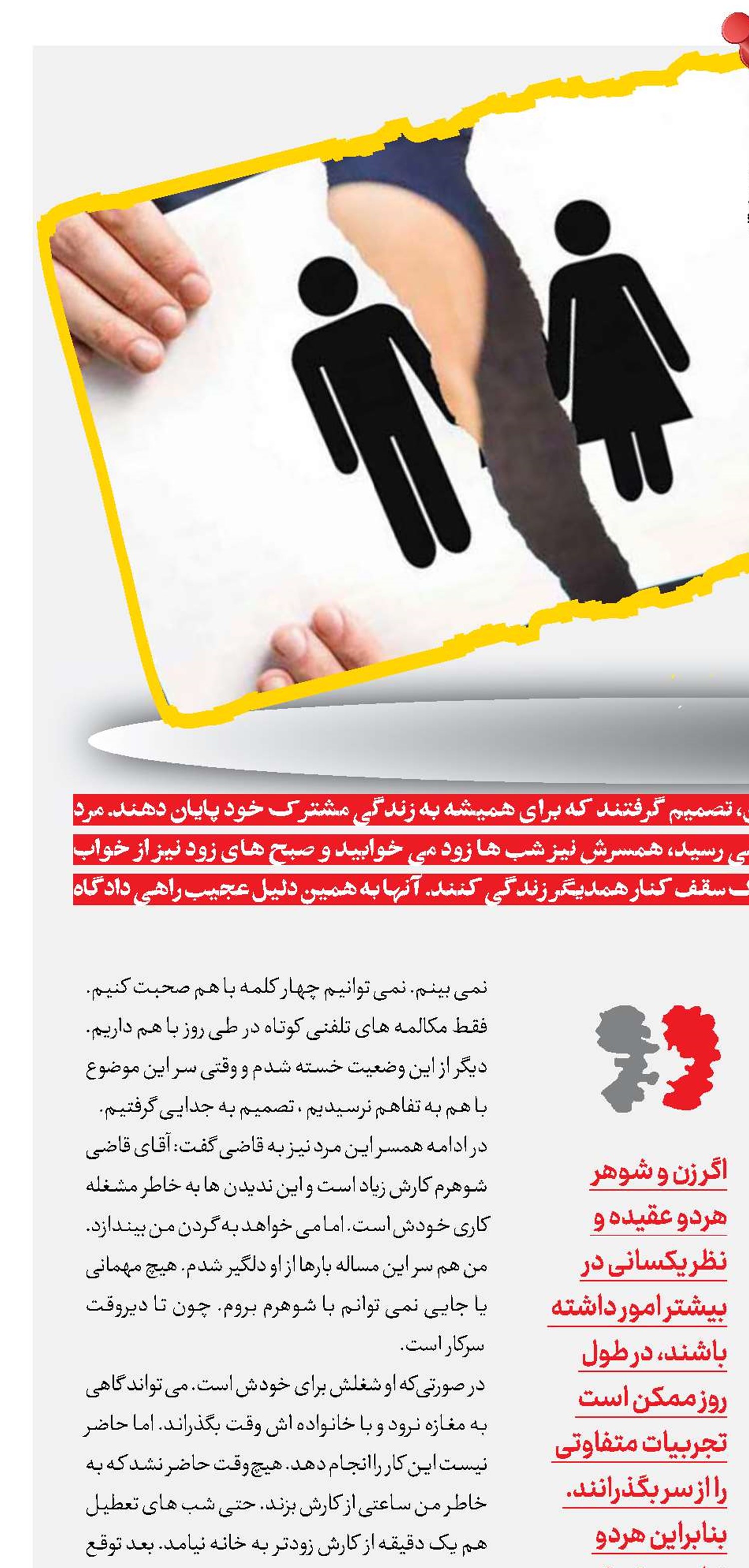 درخواست طلاق به‌خاطر ‌ساعت‌خواب