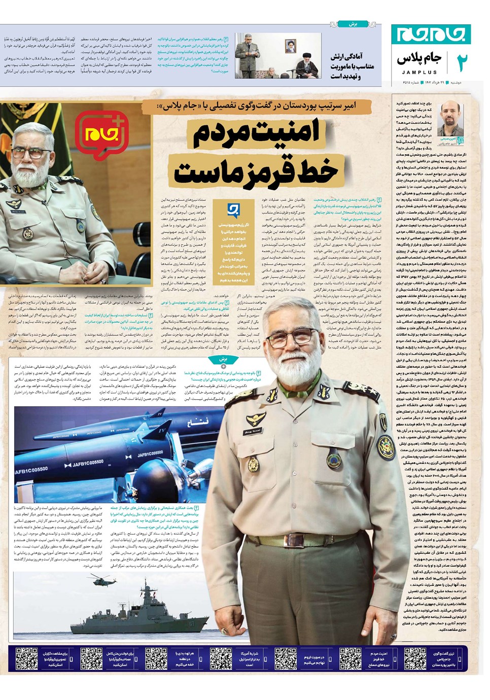 روزنامه تاریخ ۲۹ خرداد ۱۴۰۲