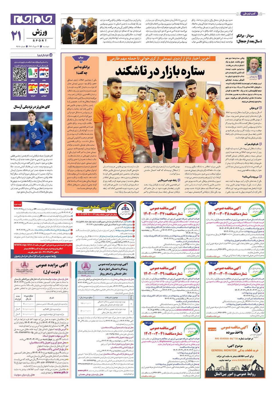 روزنامه تاریخ ۲۹ خرداد ۱۴۰۲