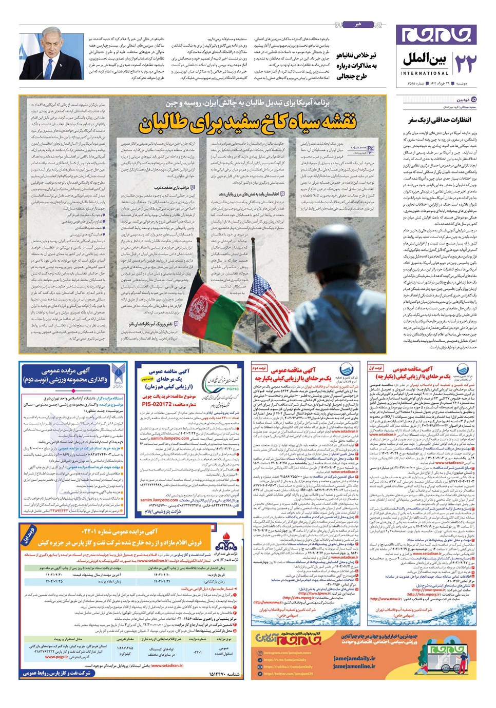 روزنامه تاریخ ۲۹ خرداد ۱۴۰۲