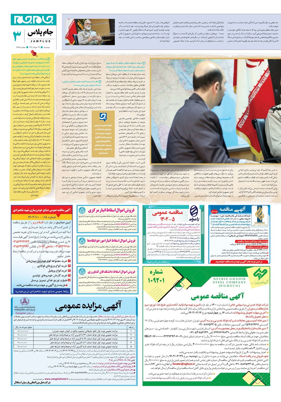 روزنامه تاریخ ۲۹ خرداد ۱۴۰۲