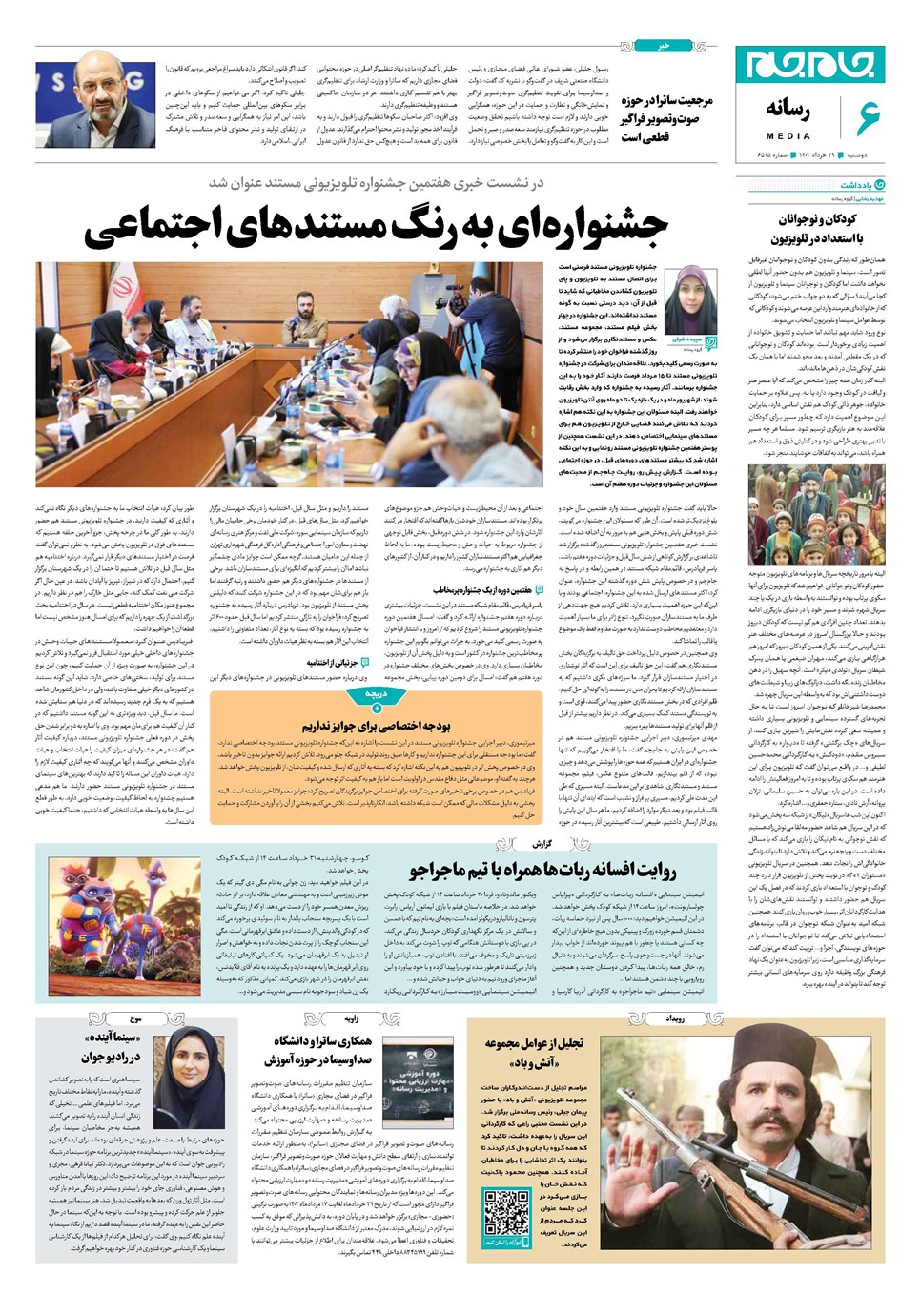 روزنامه تاریخ ۲۹ خرداد ۱۴۰۲