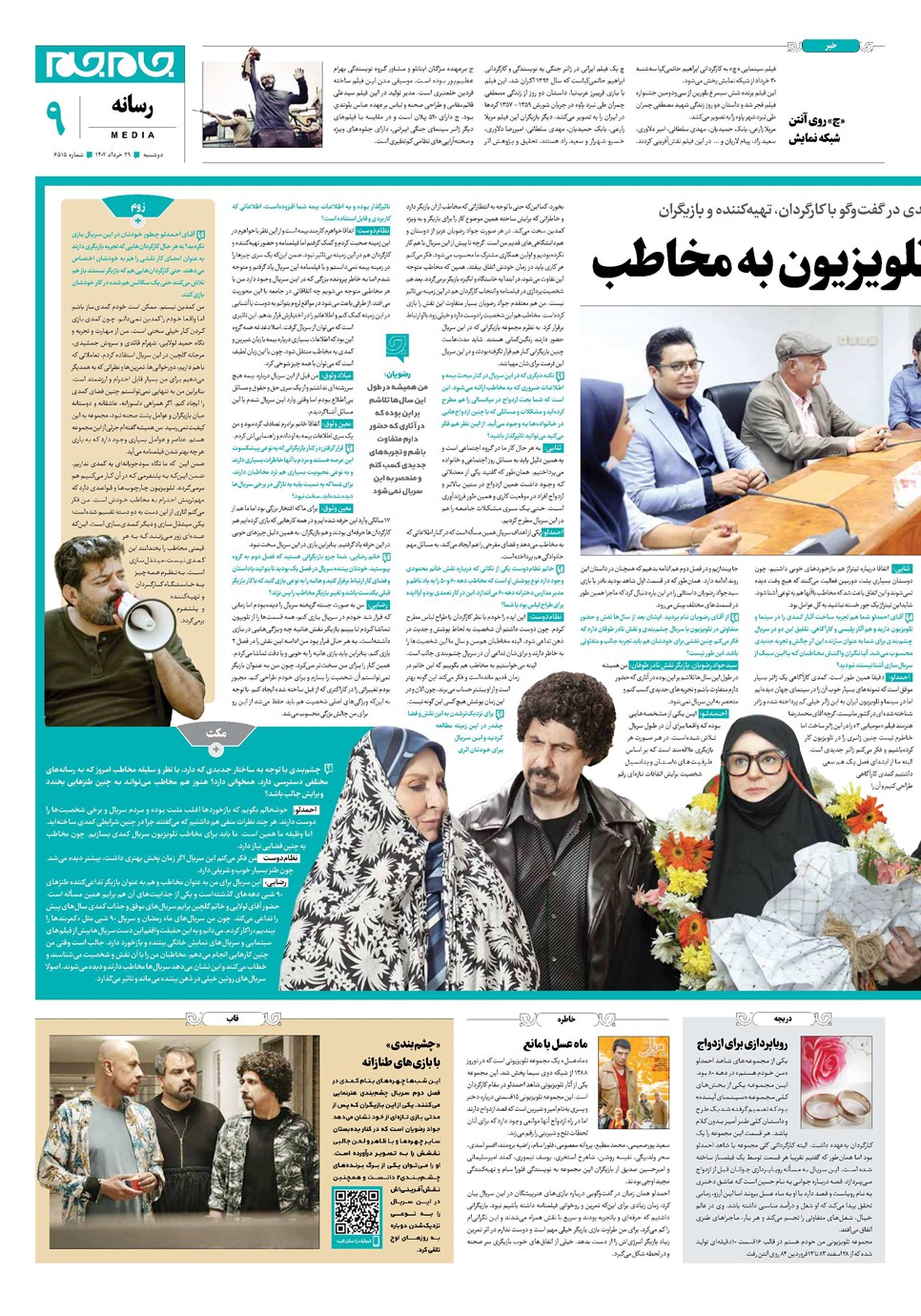 روزنامه تاریخ ۲۹ خرداد ۱۴۰۲