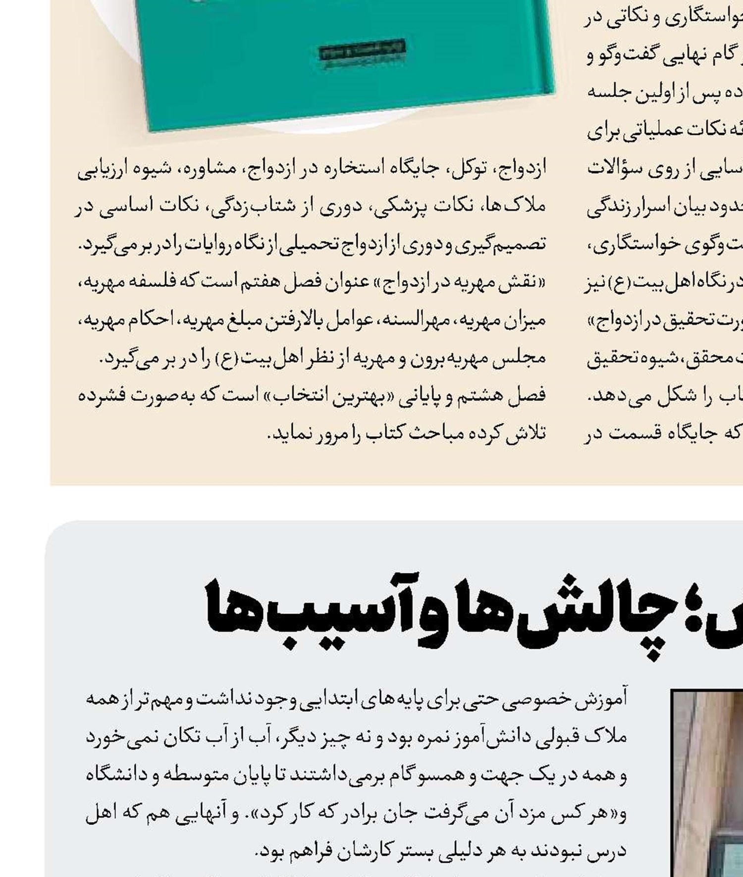 آموزش و پرورش؛ چالش‌ها و آسیب‌ها