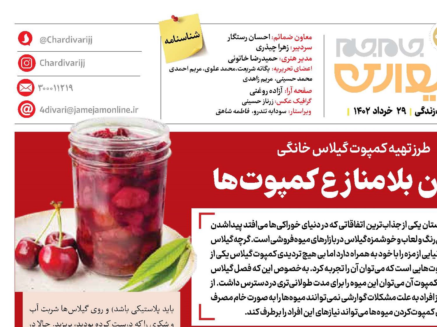 سلطان بلامنازع کمپوت‌ها