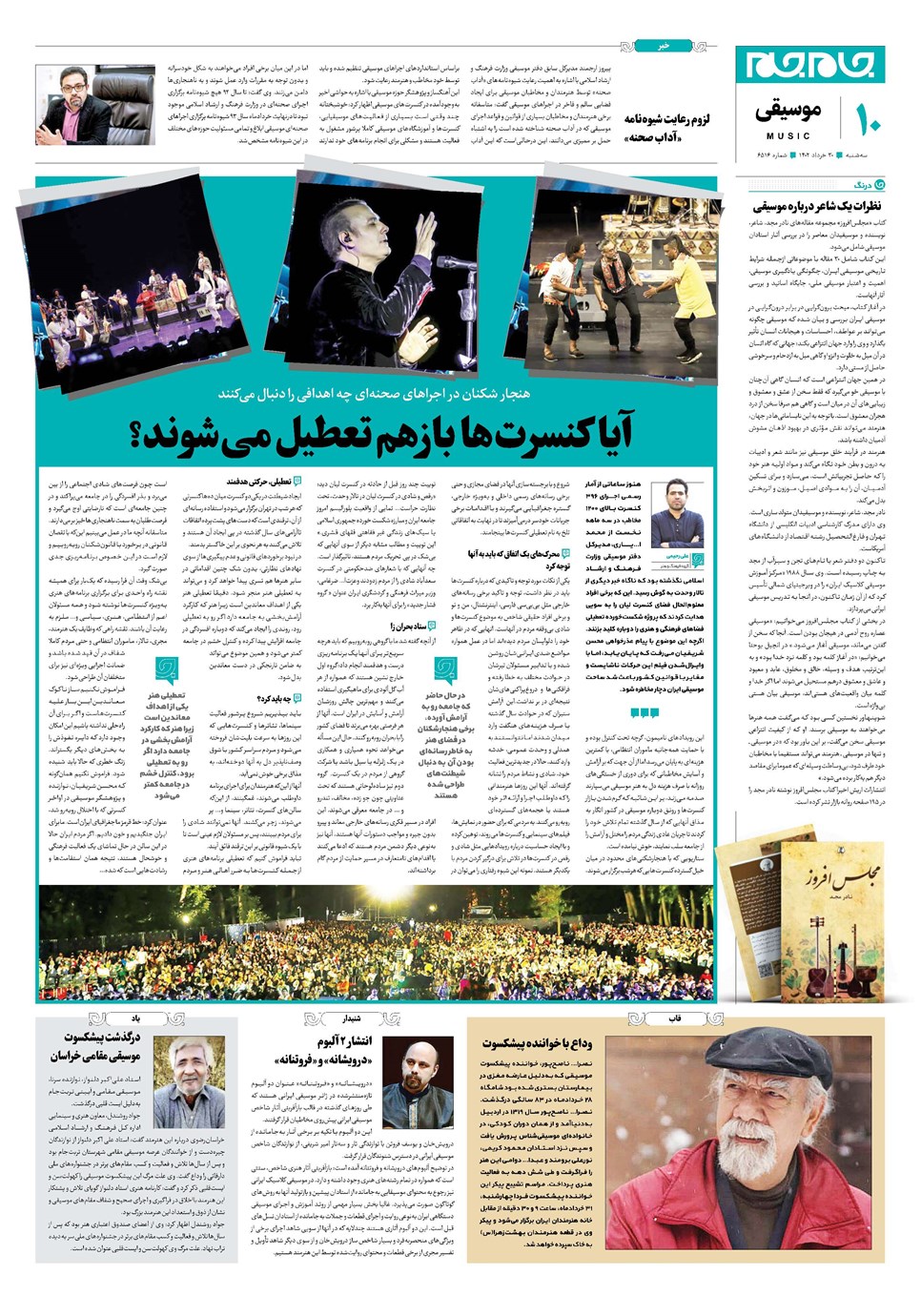روزنامه تاریخ ۳۰ خرداد ۱۴۰۲