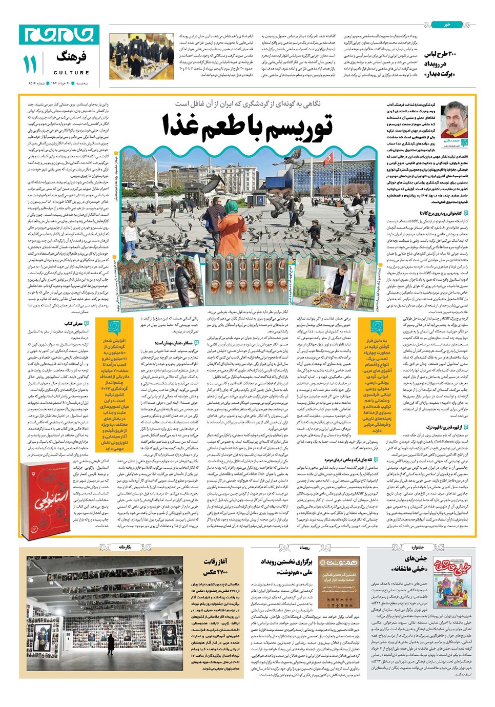 روزنامه تاریخ ۳۰ خرداد ۱۴۰۲