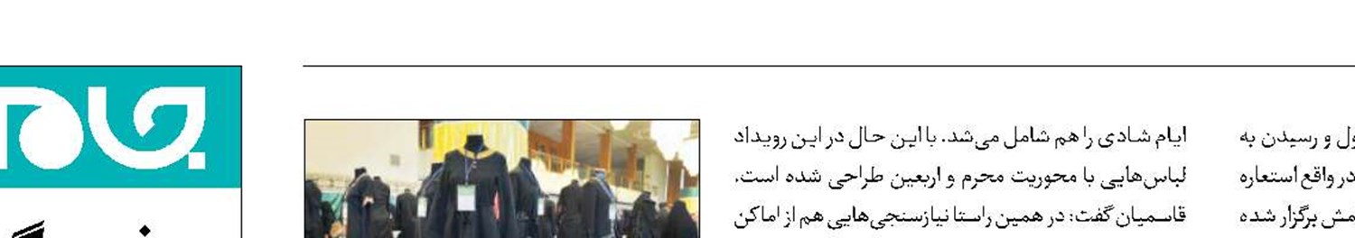 ٣٠٠طرح لباس در رویداد «برکت دیدار» 