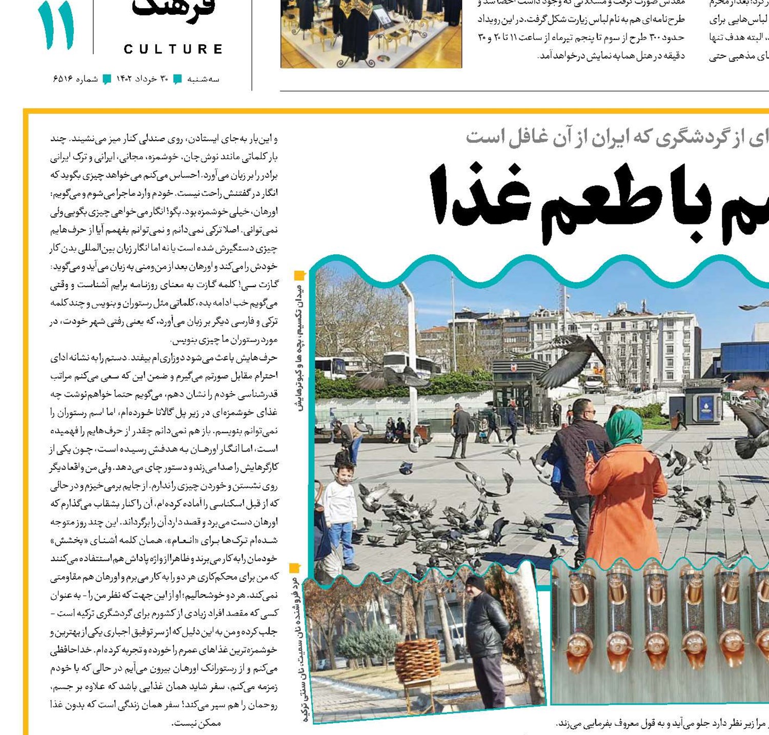 توریسم با طعم غذا