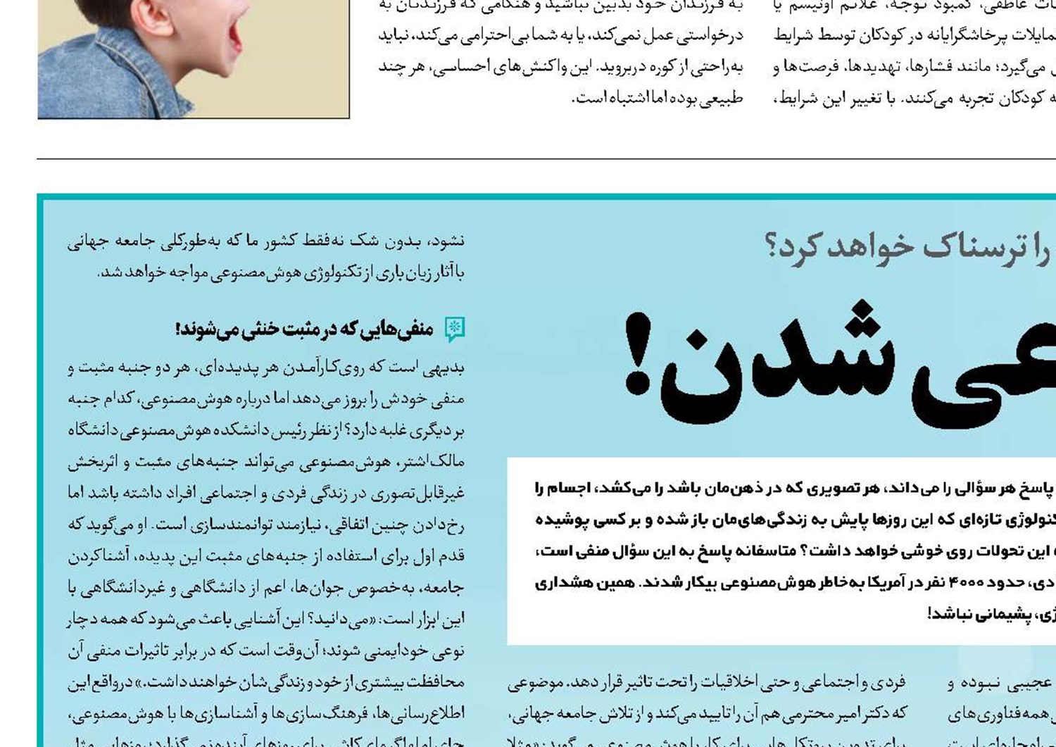 در مسیر مصنوعی شدن!