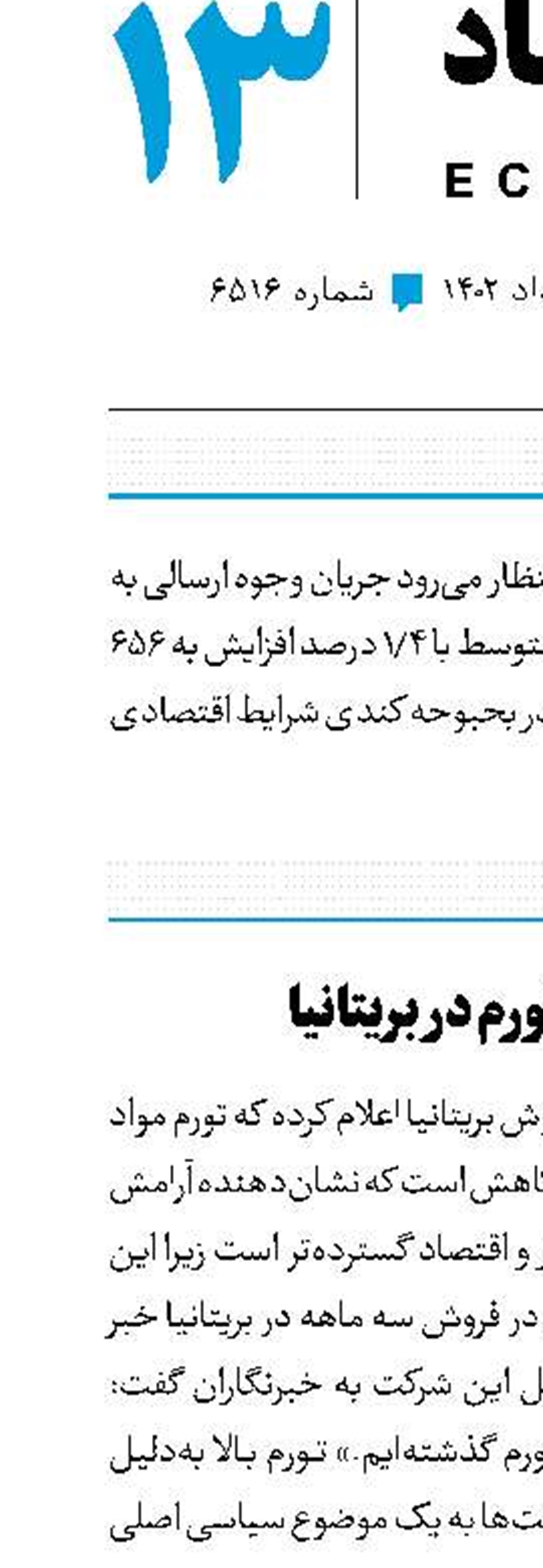کاهش تورم در بریتانیا