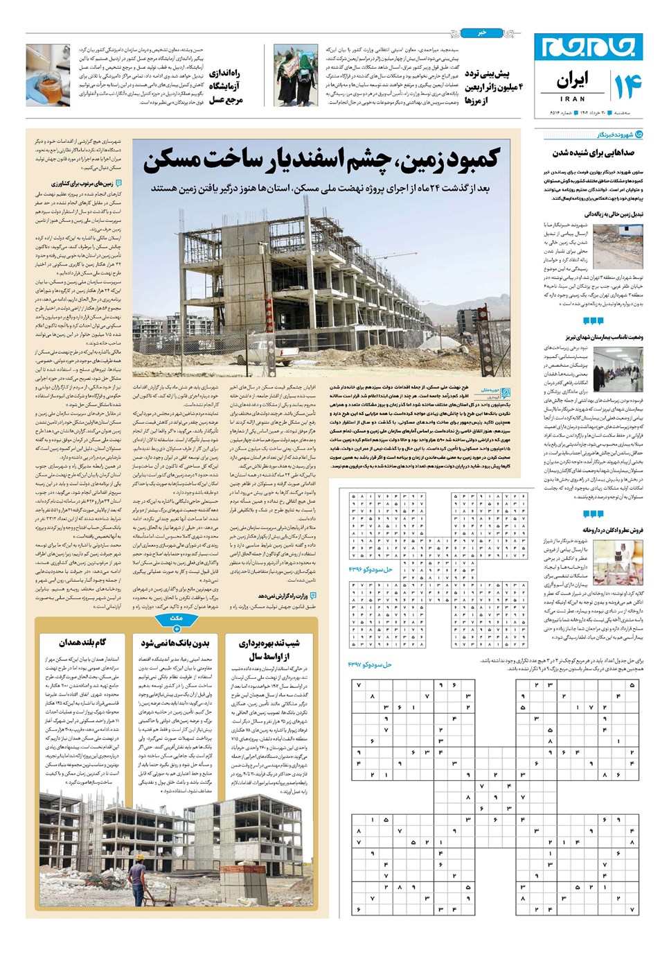 روزنامه تاریخ ۳۰ خرداد ۱۴۰۲