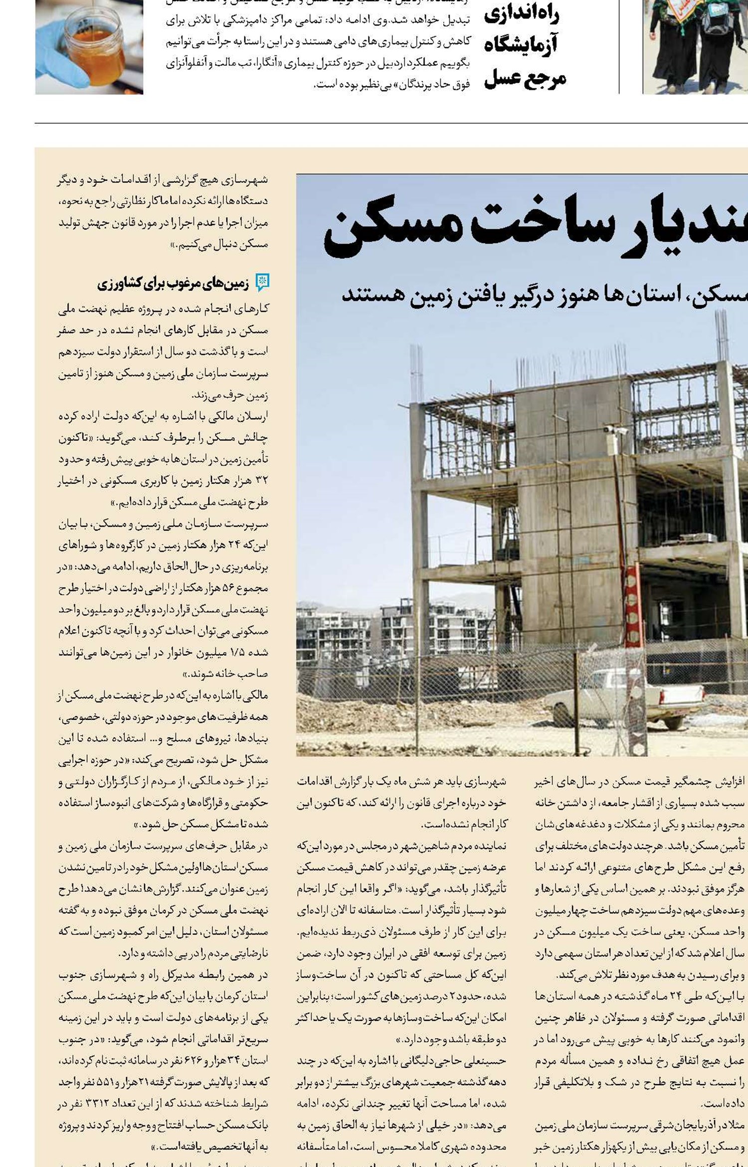 کمبود زمین، چشم اسفندیار ‌ساخت مسکن
