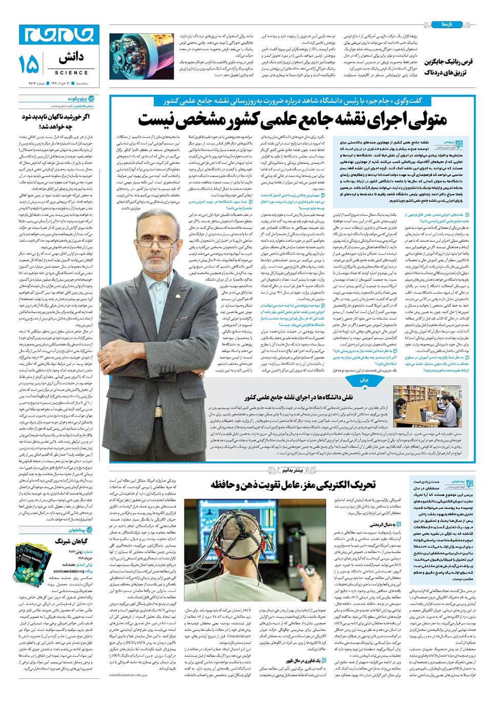 روزنامه تاریخ ۳۰ خرداد ۱۴۰۲