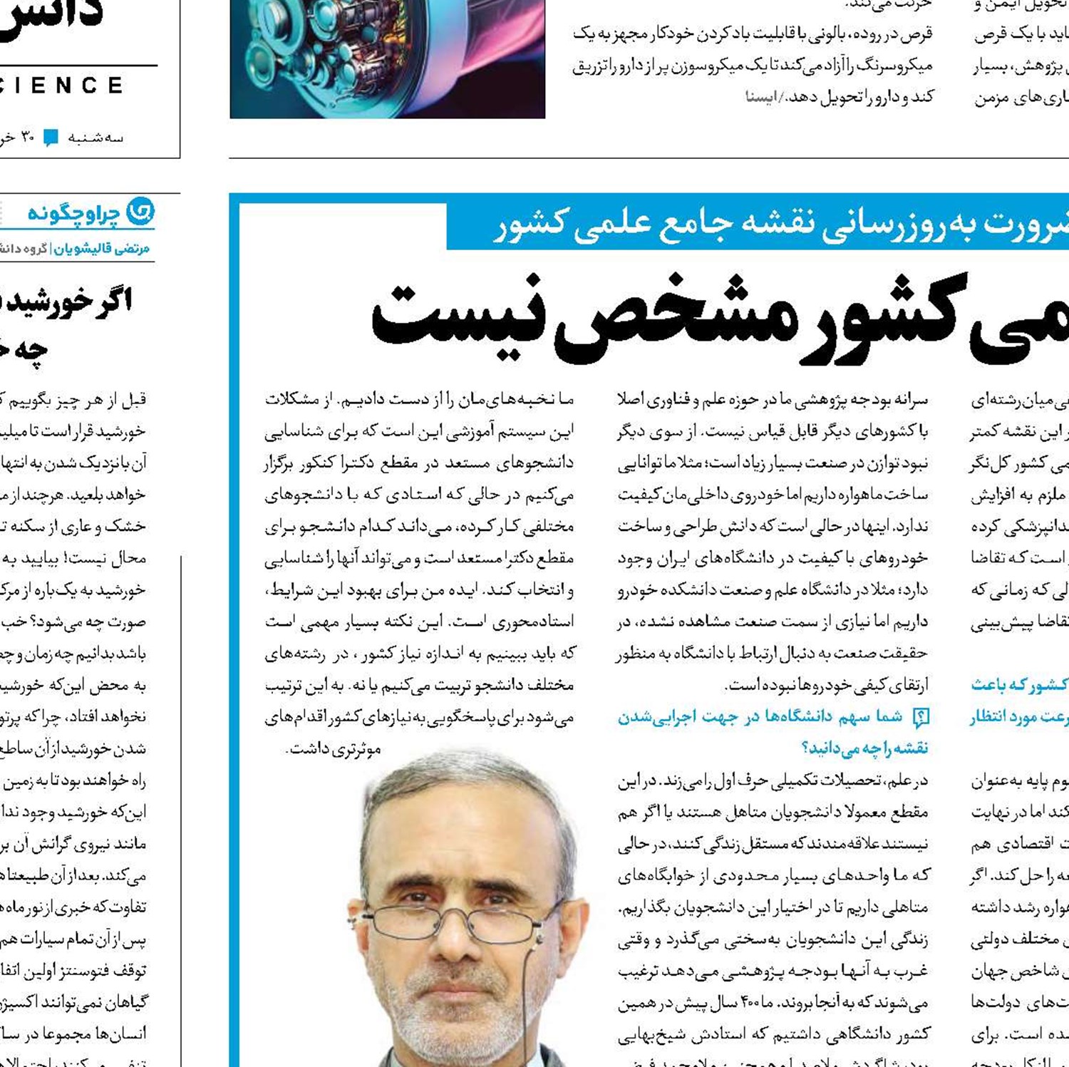متولی اجرای نقشه جامع علمی کشور مشخص نیست