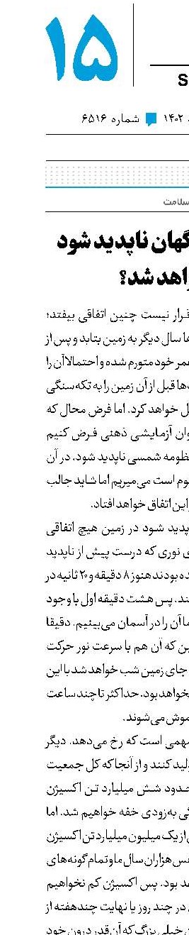 اگر خورشید ناگهان ناپدید شود چه خواهد شد؟