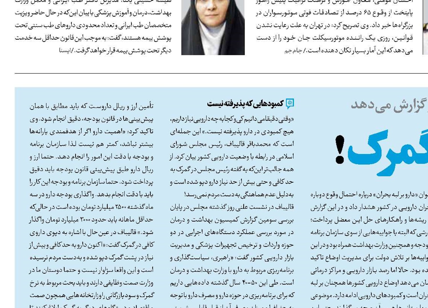 دارو هست اما در گمرک‌!