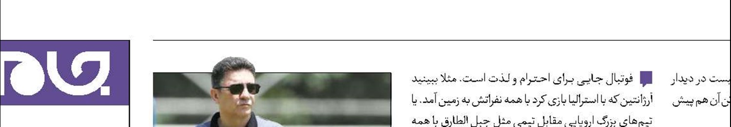 قلعه‌نویی: فوتبال جایی برای احترام است 