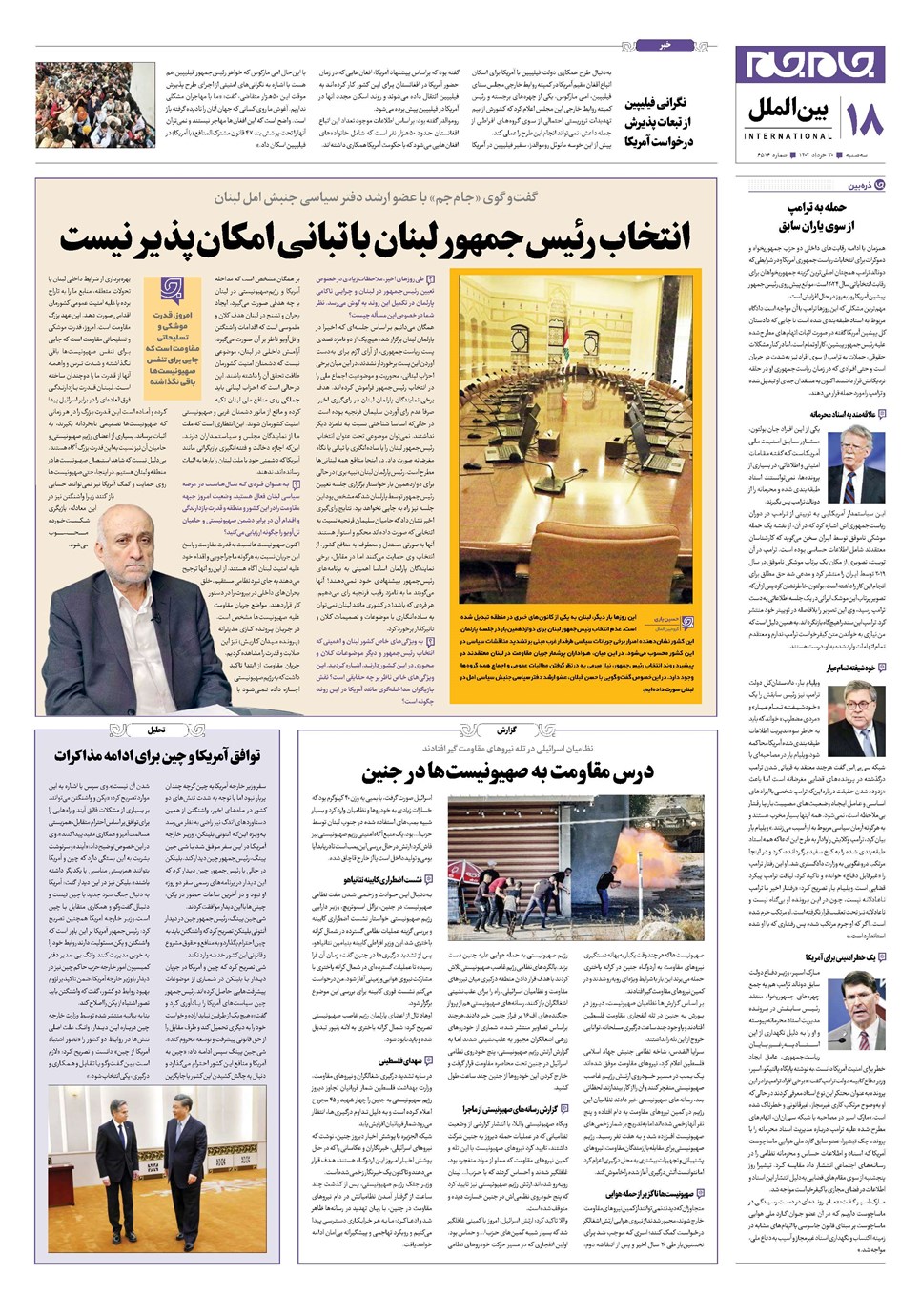 روزنامه تاریخ ۳۰ خرداد ۱۴۰۲